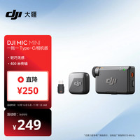 大疆 Mic Mini 一发一收 无线麦克风
