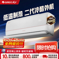 格力 空调 冷静王+1.5匹 一级变频 第二代冷酷外机 线下爆款 KFR-35GW/(35562)FNhAa