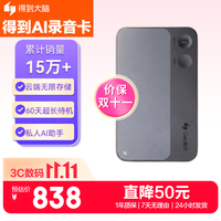 得到 GetSeed AI录音卡 智能转写 标准版 录音笔