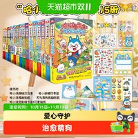 移动端：天地出版社 哈小浪上学记中国漫画书全套20册