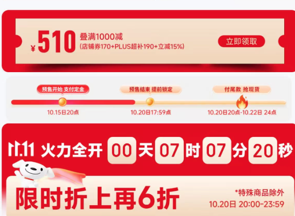 促销活动：京东李宁品牌 11.11抢先购