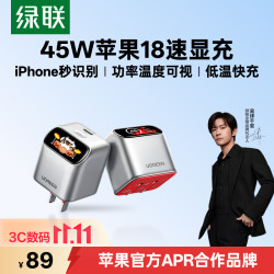 绿联 X740 45W速显充充电器氮化镓屏显快充头 Type-C充电头