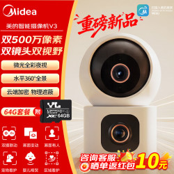 美的 双摄摄像头V3+64G存储卡套装