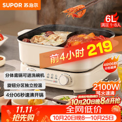 苏泊尔 多功能 电火锅  白色