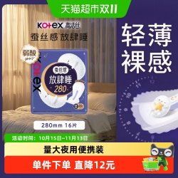 高洁丝 放肆睡丝薄棉柔夜用卫生巾
