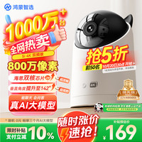 鸿蒙智选 360度无死角 家用监控器