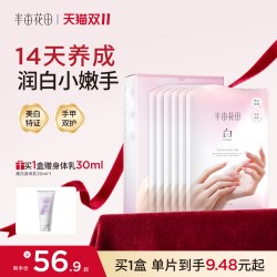 半亩花田 美白手膜手套烟酰胺保湿细嫩双手补水细纹干裂滋润手部女