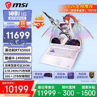 微星 神影16 魔龙姬款 i9-14900HX RTX5060 2.5K240Hz 星云白 16GB+1TB 游戏本
