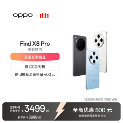 OPPO Find X8 Pro 5G手机 12GB+256GB 星野黑