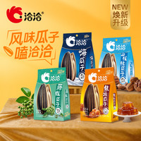 洽洽 海盐味瓜子420g办公室休闲零食坚果炒货大颗粒葵花籽大包装新风味
