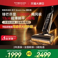 添可 躺平吸拖一体0缠毛拖地机StretchMax曜夜黑