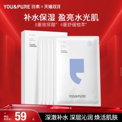 YOU&PURE 海葡萄面膜深层补水保湿细腻肌肤8重玻尿酸