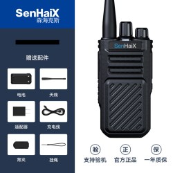 森海克斯 5510便携对讲机一键对频长续航手持器民用发廊饭店美容院