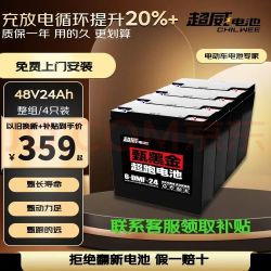 超威电池 超威（CHILWEE）黑金48V24Ah电动车电池电瓶铅酸电池免费上门安装非锂电池