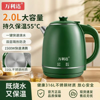 万利达 电热水壶全自动保温电茶壶家用自动双层防干烧316不锈钢2L快速烧水壶