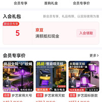 京东岁艺京东自营旗舰店入会5京豆