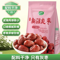 十月稻田 新疆灰枣 500g 若羌大枣 红枣 桂圆银耳煲汤煮粥泡水 即食零食