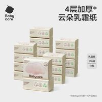 百亿补贴：babycare 云朵乳霜纸婴儿云柔巾新生儿超柔加厚家用108抽柔肤抽纸24包