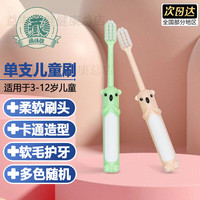 益丰 无新款牙刷分龄护齿细软刷毛6-12岁宝宝适用儿童牙刷软毛护龈清洁 五支装颜色随机