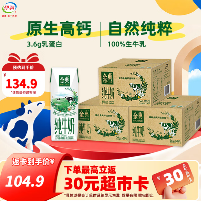 伊利 金典纯牛奶250ml*16盒/箱 *3箱