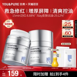 YOU&PURE PDRN平衡特护霜控油保湿修护舒缓滋润淡红修护
