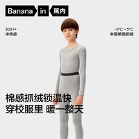 蕉内 小热皮302++儿童保暖内衣套装男女童秋衣秋裤冬季加绒校服神器