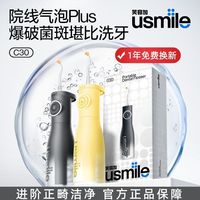百亿补贴:usmile C30进阶家用冲牙器冲刷一体水牙线正畸清洁开学好物