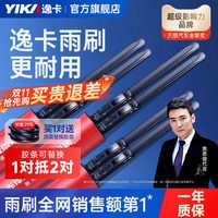 逸卡 YK-TYDBD0914 无骨耐用雨刷片 汽车雨刮器 基础色丰田C-HR