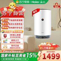 海尔 竖式60升电热水器ES60V-V1