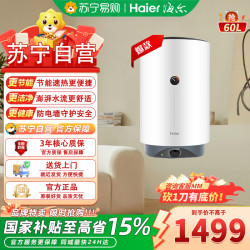 海尔 竖式60升电热水器ES60V-V1