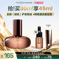 馥绿德雅 官方正品全新琥珀护发精油