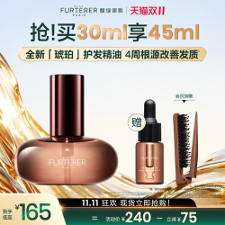 馥绿德雅 官方正品全新琥珀护发精油