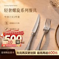 西餐牛排刀叉餐具 不锈钢牛排刀叉子进口高端厨具 两件套线影系列