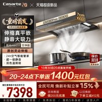 卡萨帝 [新品]卡萨帝揽光抽油烟机燃气灶二件套T5家用厨房烟灶套装Max2.0