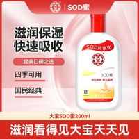 百亿补贴：大宝 三人团大宝SOD蜜身体乳补水保湿乳液面霜抗氧化清爽滋润正品