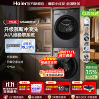 海尔 小红花4.0 大容量洗烘套装变频家用全自动滚筒洗衣机热泵烘干机烘衣机 52D 12KG