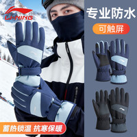 李宁 滑雪手套冬季男士骑行保暖加绒电动车摩托车手套防风防冻登山手套