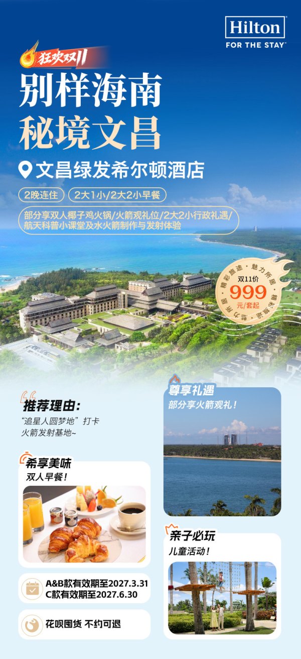 全程不加价！文昌绿发希尔顿 豪华景观房2晚
