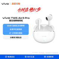 vivo TWS Air3 Pro官方正品半入耳智能降噪蓝牙耳机淘宝闪购
