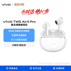 vivo TWS Air3 Pro官方正品半入耳智能降噪蓝牙耳机淘宝闪购