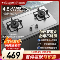 万和 4.8kW大火力燃气灶 JZY-B9B50（液化气）