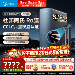美的 星河2.0pro系列1000G PRO	反渗透