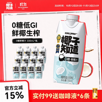椰子知道 0糖椰汁低GI椰奶电解质椰子水饮料早餐奶茶果汁330ml整箱椰乳饮品 0糖椰汁330ml*6