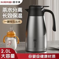 恩尔美 不锈钢保温壶 大容量 2000ml