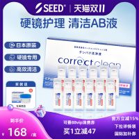 SEED 实瞳硬性角膜塑形RGP护理液ok镜除蛋白清洁AB液