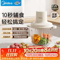 美的 2.2L大容量绞肉机 家用多功能辅食料理机 JC002F