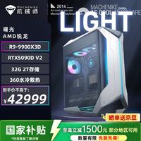 机械师 曙光 高性能游戏台式电脑主机整机Ai设计图站(R9-9900X3D 32G D5 2T RTX5090DV2)