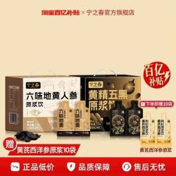 宁之春 六味地黄人参黄精原浆90袋