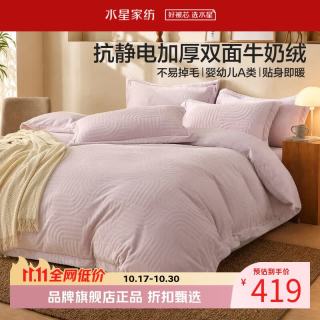 水星家纺 A类抗静电加厚牛奶绒四件套秋冬保暖被罩枕套床单套件 北欧·格语牛奶绒四件套1.2米床