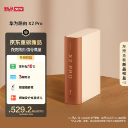 华为 路由 X2 Pro 随心换壳 书本路由